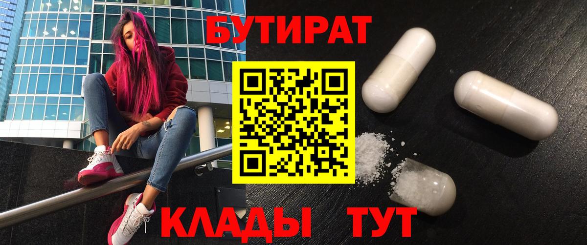 Бутират  Вход с VPN  Красный Сулин  Бутират вода 