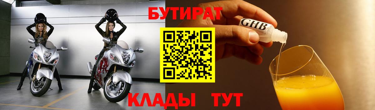 Бутират 1.4BDO Красный Сулин