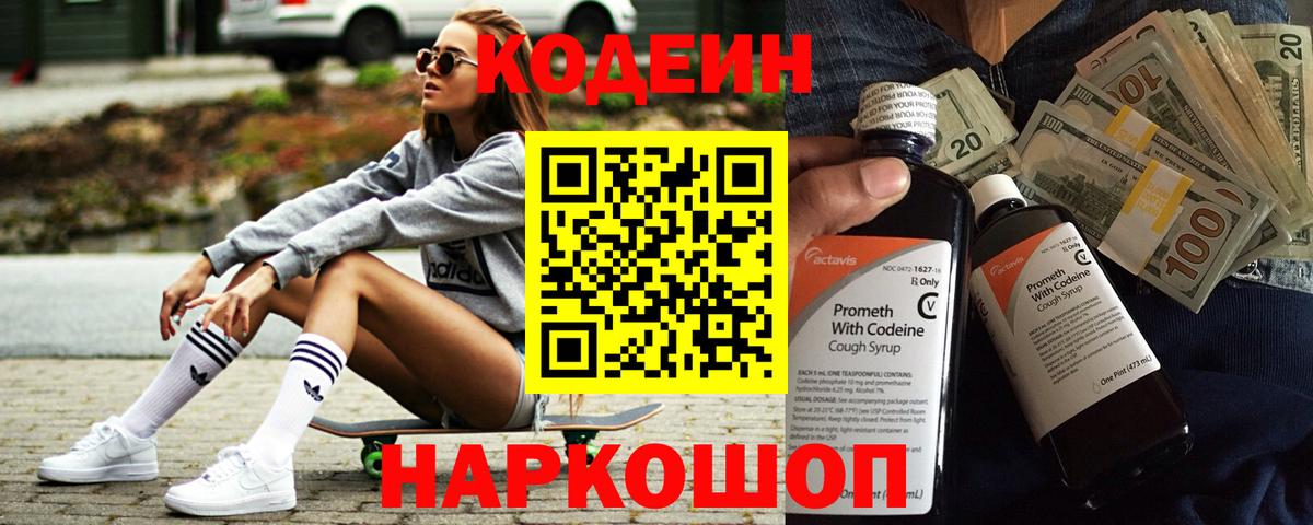 Красный Сулин  Codein напиток Lean (лин)  Вход с VPN 