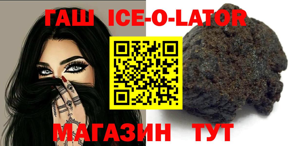 Красный Сулин  наркотики  ГАШИШ Ice-O-Lator  Вход с VPN  ГАШ Ice-O-Lator 