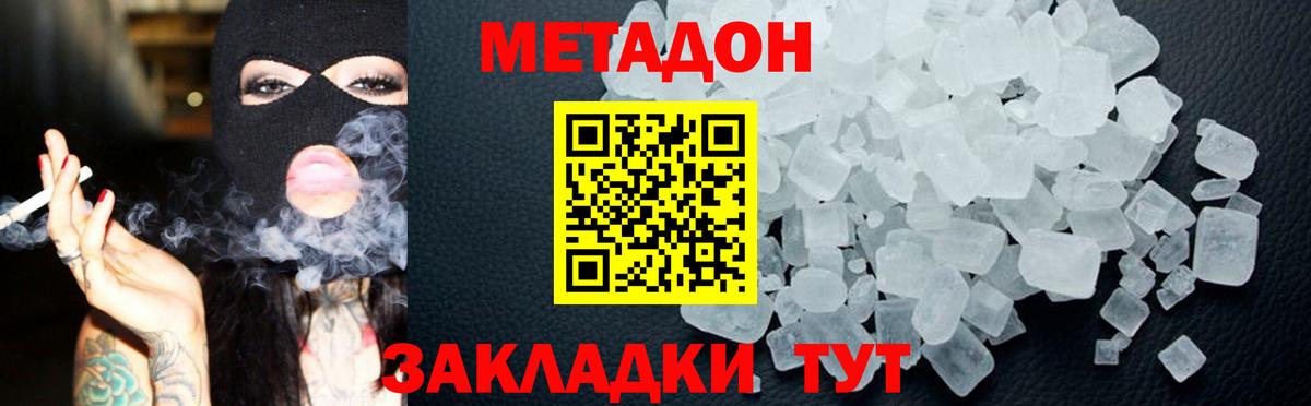 Метадон белоснежный Красный Сулин